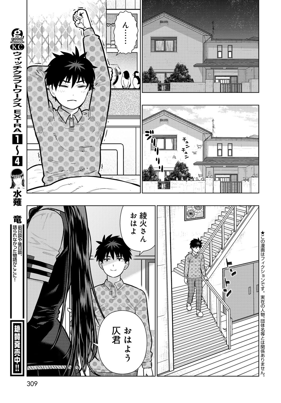 Witch Craft Works Chapter 145 3ページ