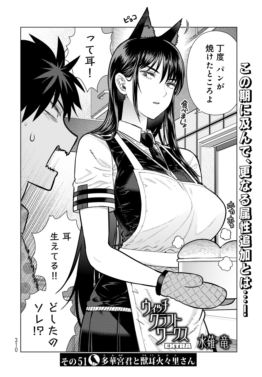 Witch Craft Works Chapter 145 4ページ