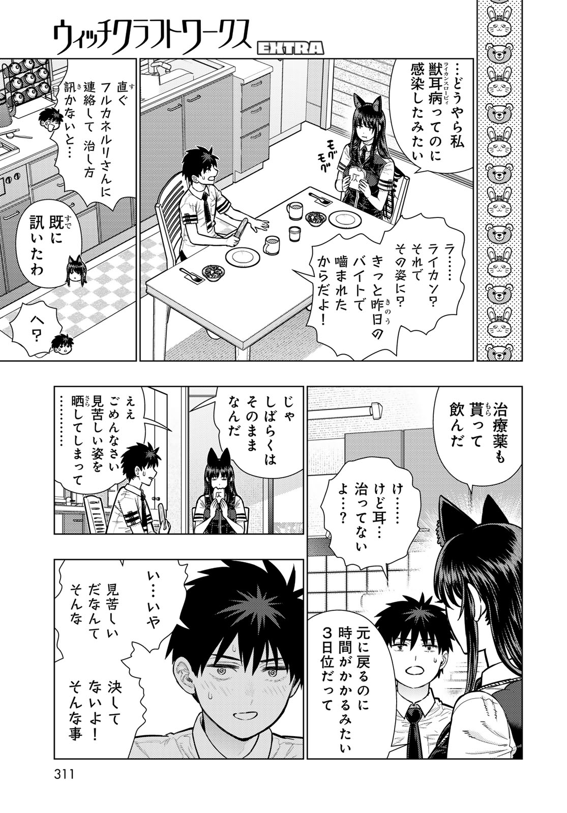 Witch Craft Works Chapter 145 5ページ