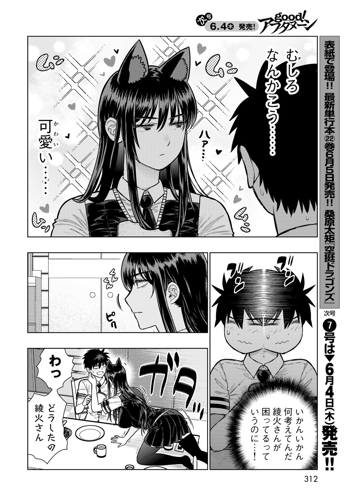 Witch Craft Works Chapter 145 6ページ