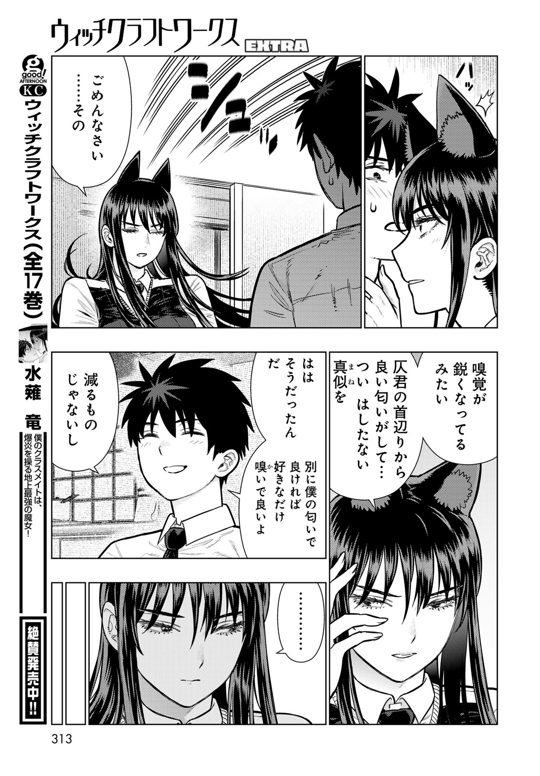 Witch Craft Works Chapter 145 7ページ