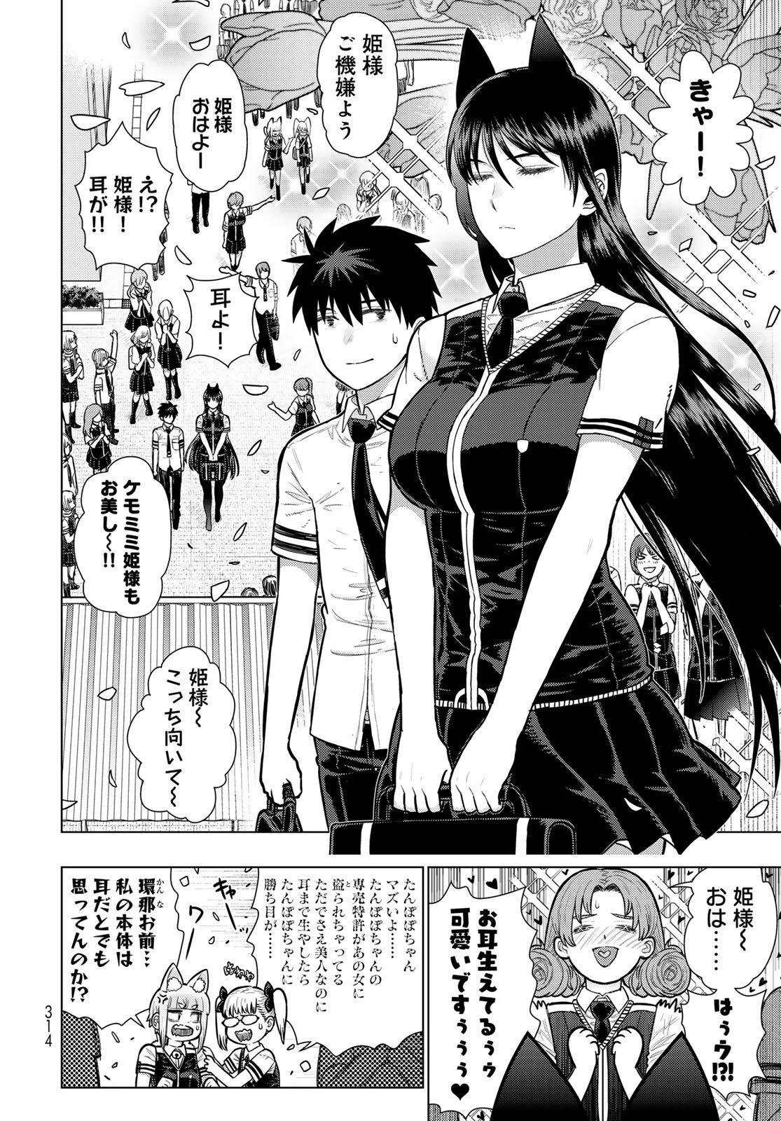 Witch Craft Works Chapter 145 8ページ