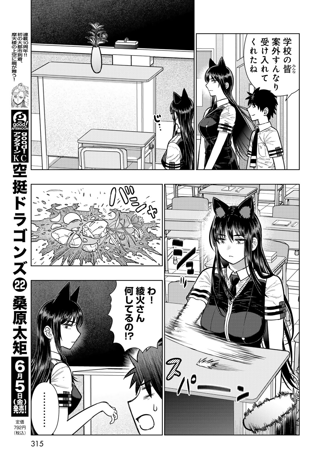 Witch Craft Works Chapter 145 9ページ