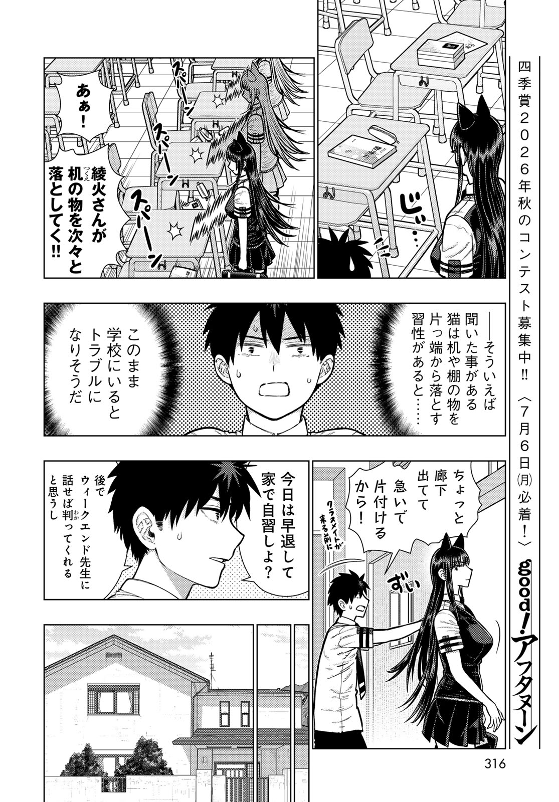 Witch Craft Works Chapter 145 10ページ