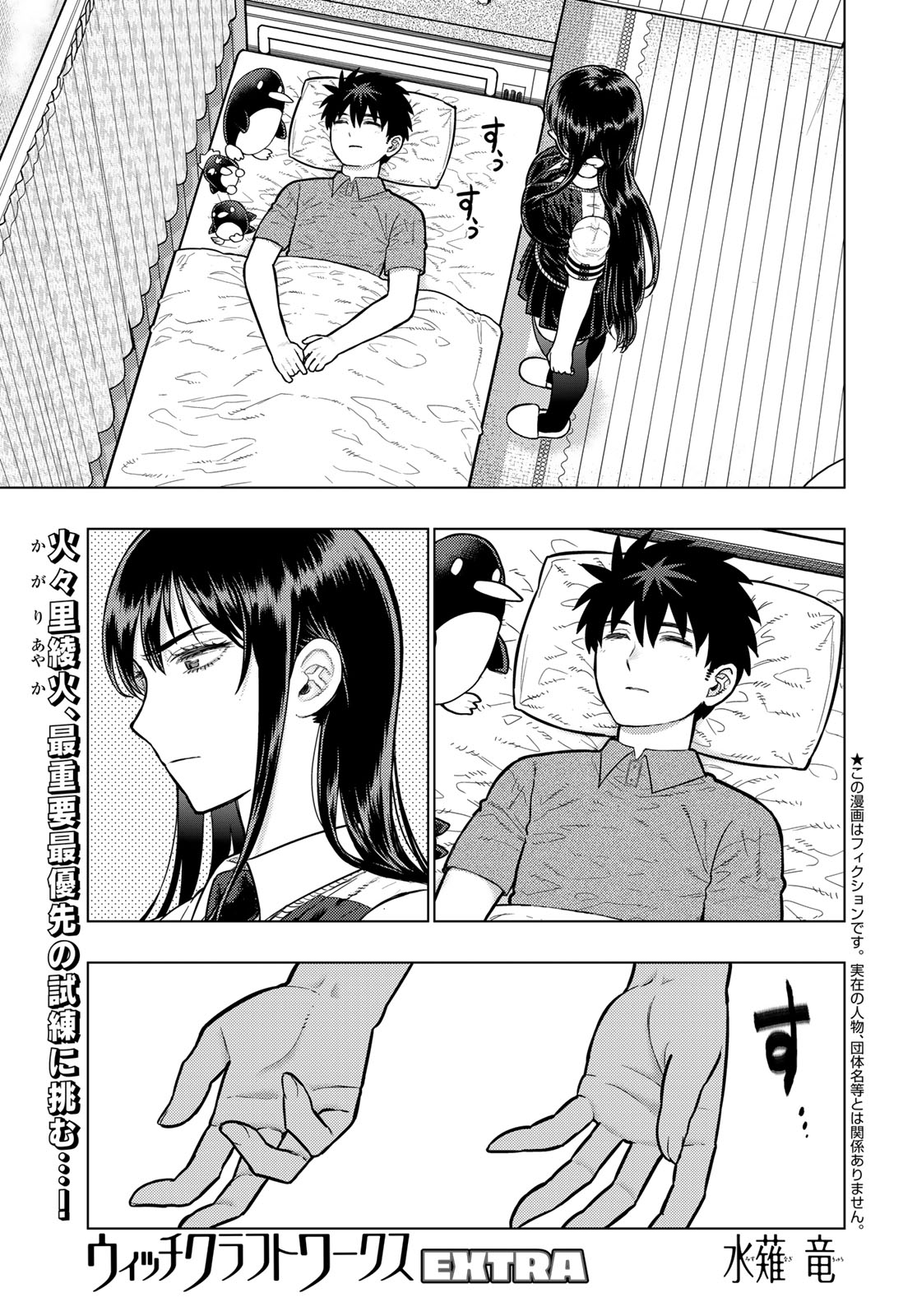 Witch Craft Works Chapter 146 2ページ