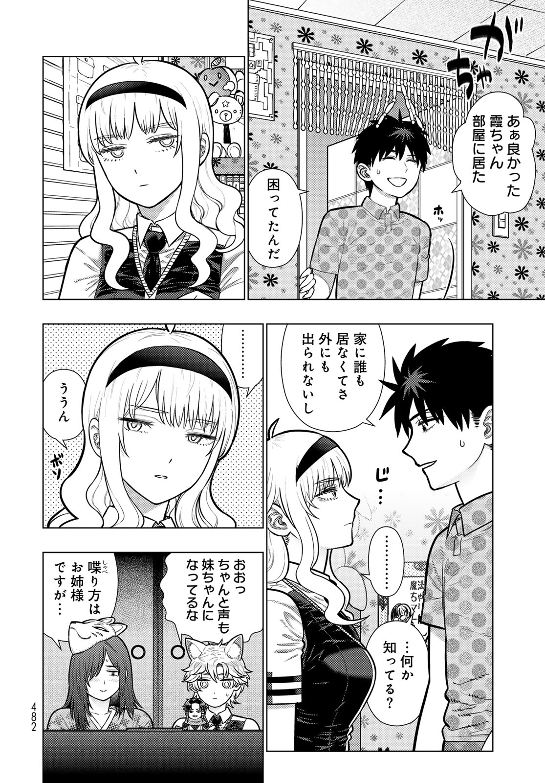 Witch Craft Works Chapter 146 11ページ