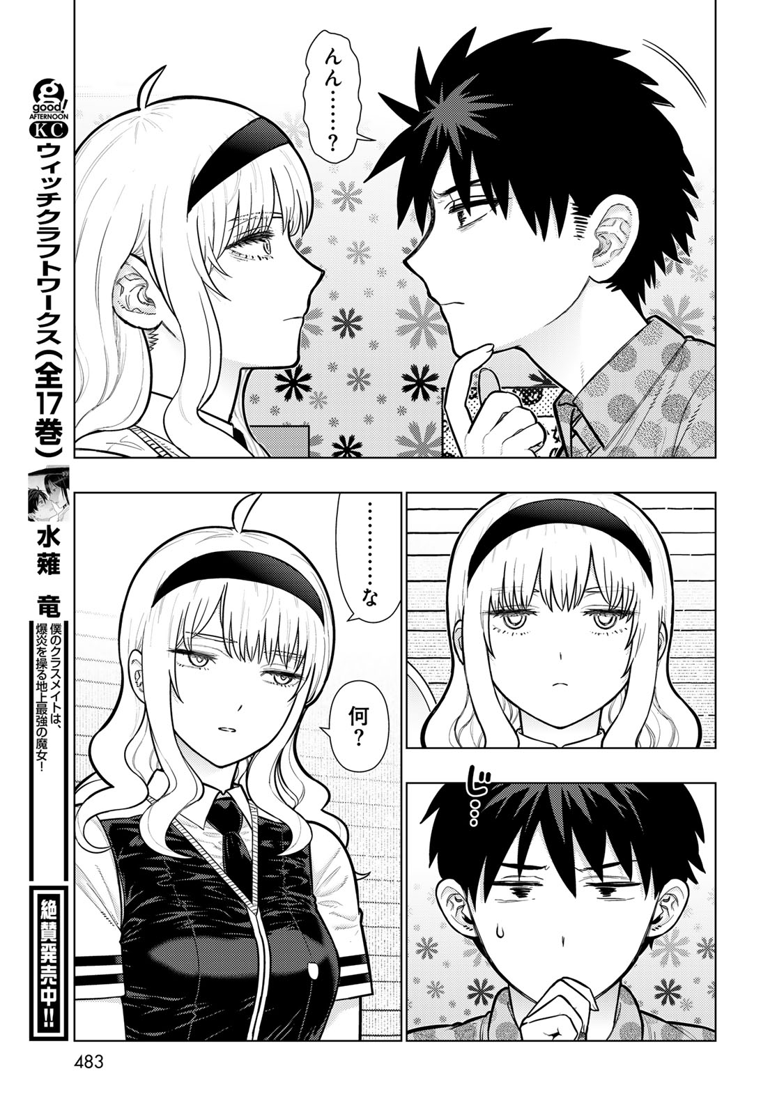 Witch Craft Works Chapter 146 12ページ