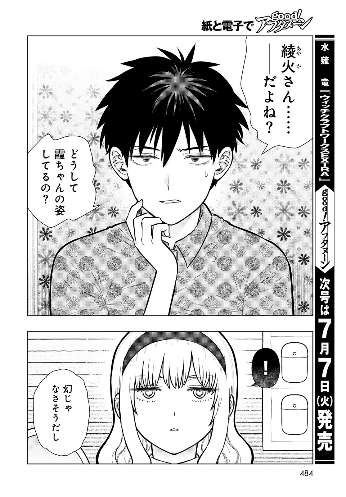 Witch Craft Works Chapter 146 13ページ