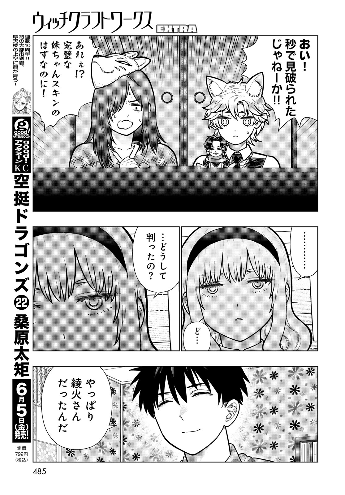 Witch Craft Works Chapter 146 14ページ
