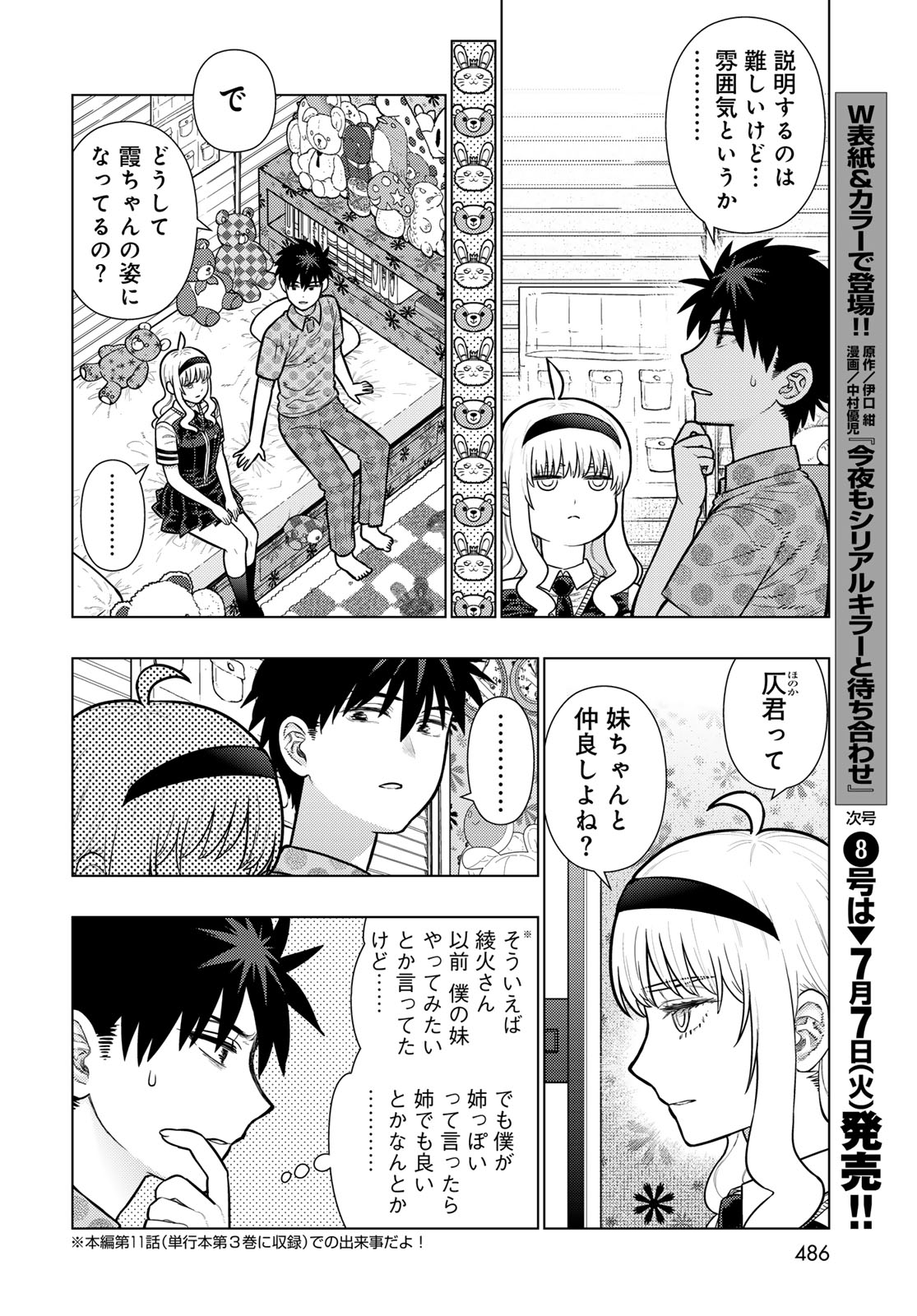 Witch Craft Works Chapter 146 15ページ