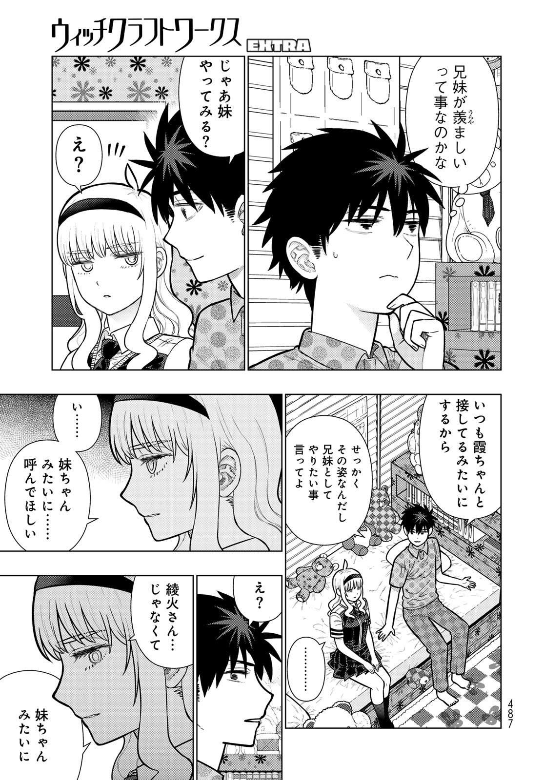 Witch Craft Works Chapter 146 16ページ