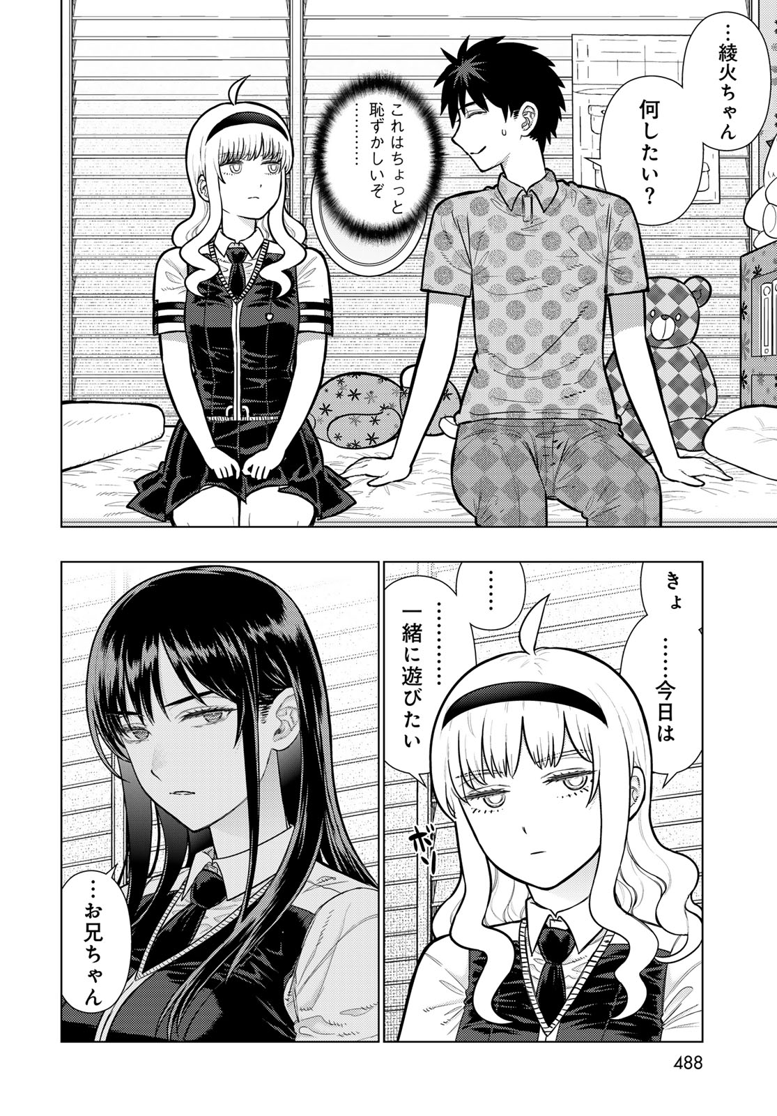Witch Craft Works Chapter 146 17ページ