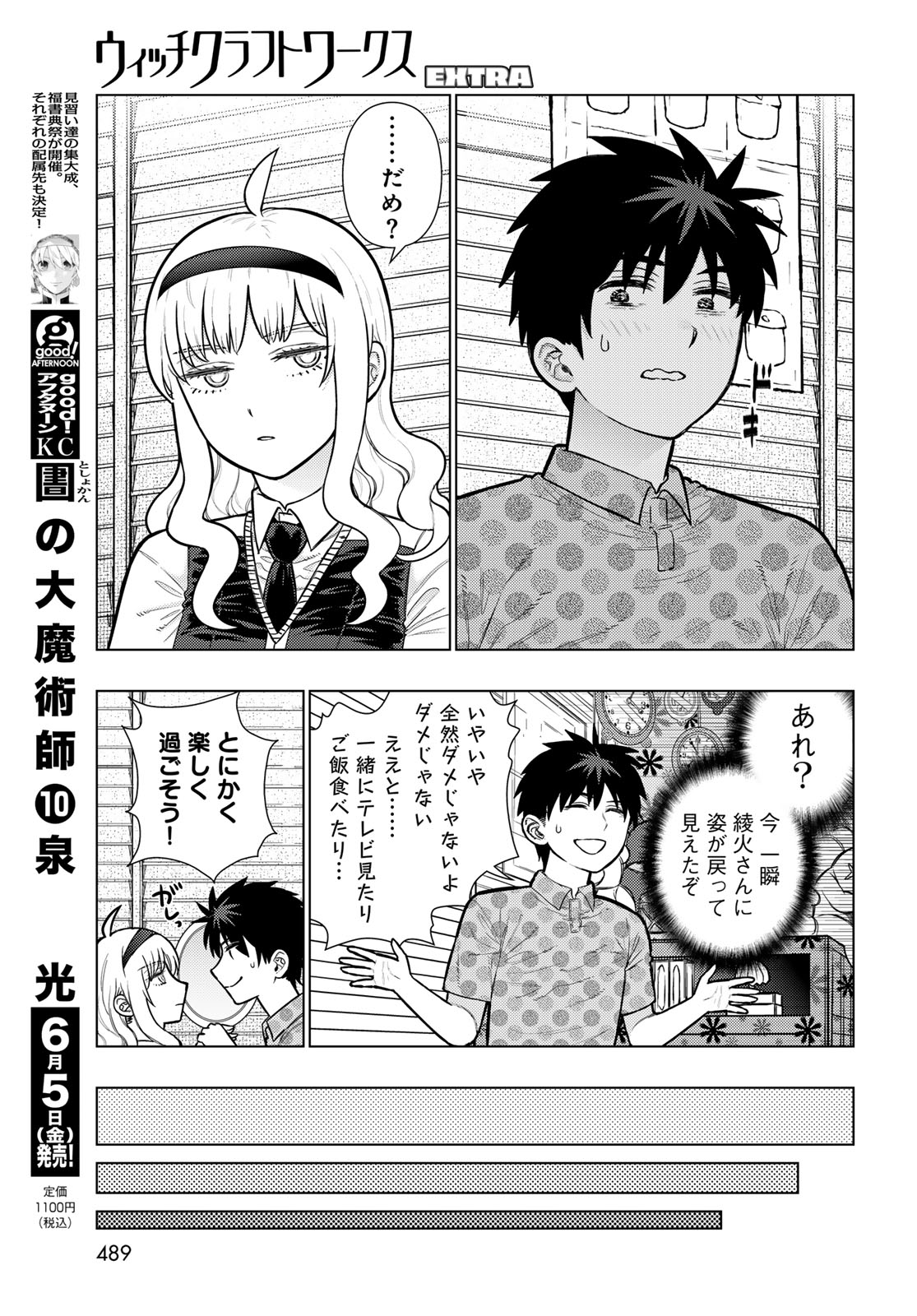 Witch Craft Works Chapter 146 18ページ