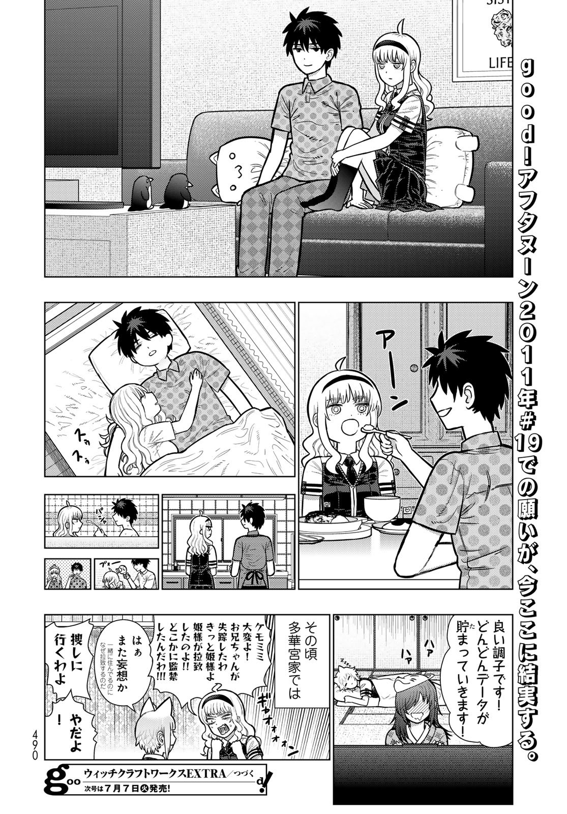 Witch Craft Works Chapter 146 19ページ