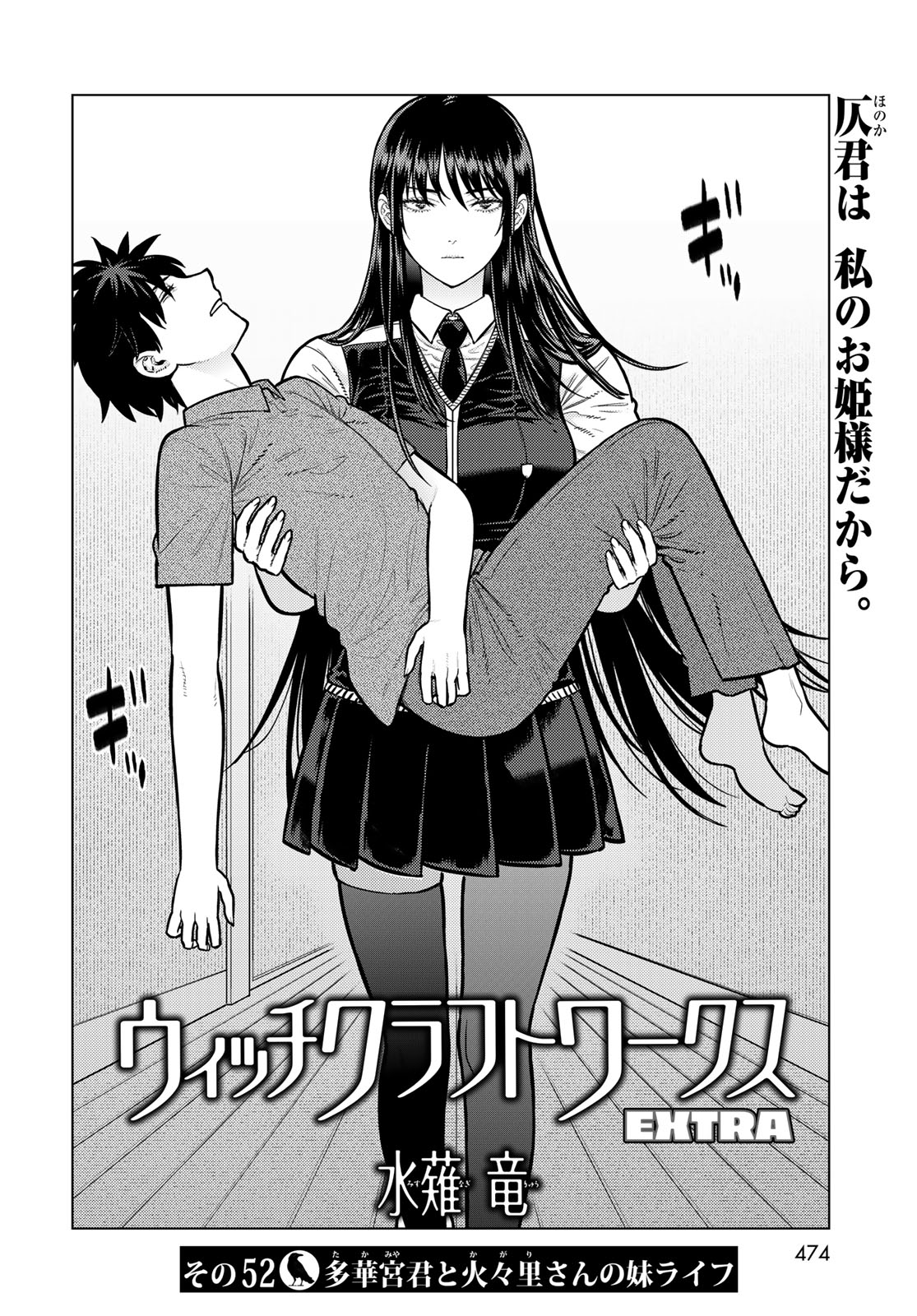 Witch Craft Works Chapter 146 3ページ