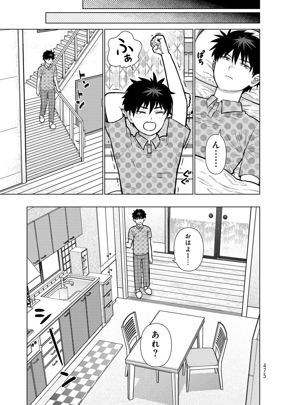 Witch Craft Works Chapter 146 4ページ
