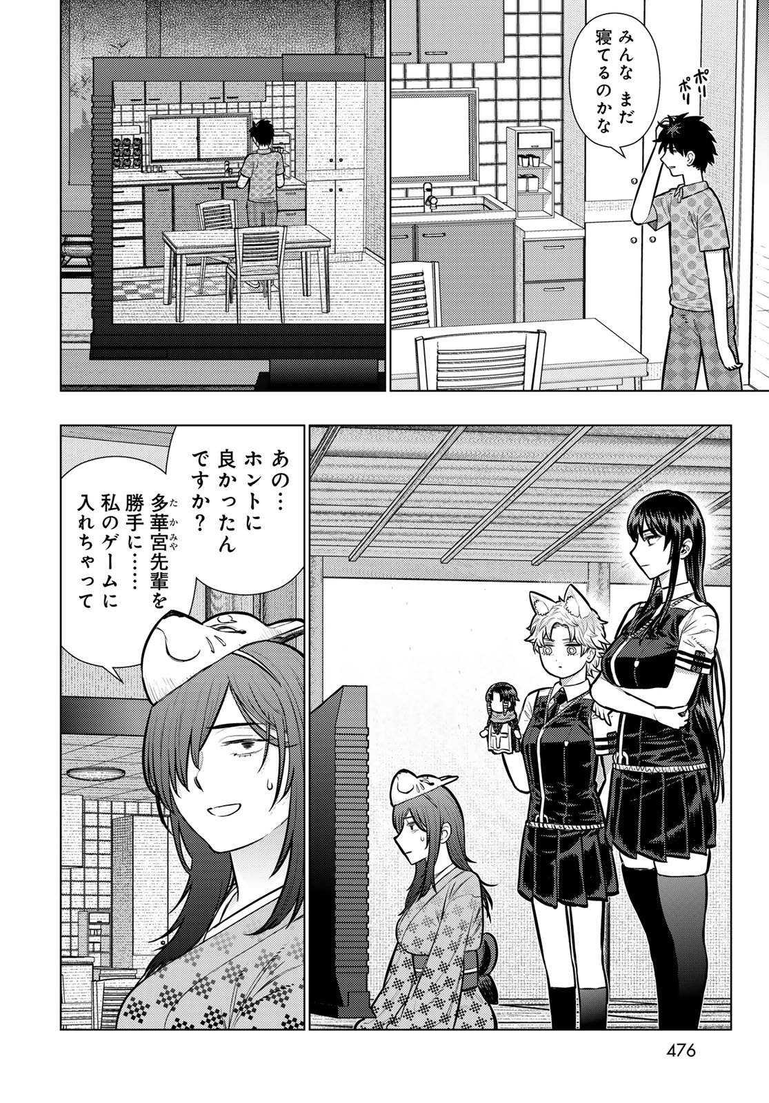Witch Craft Works Chapter 146 5ページ