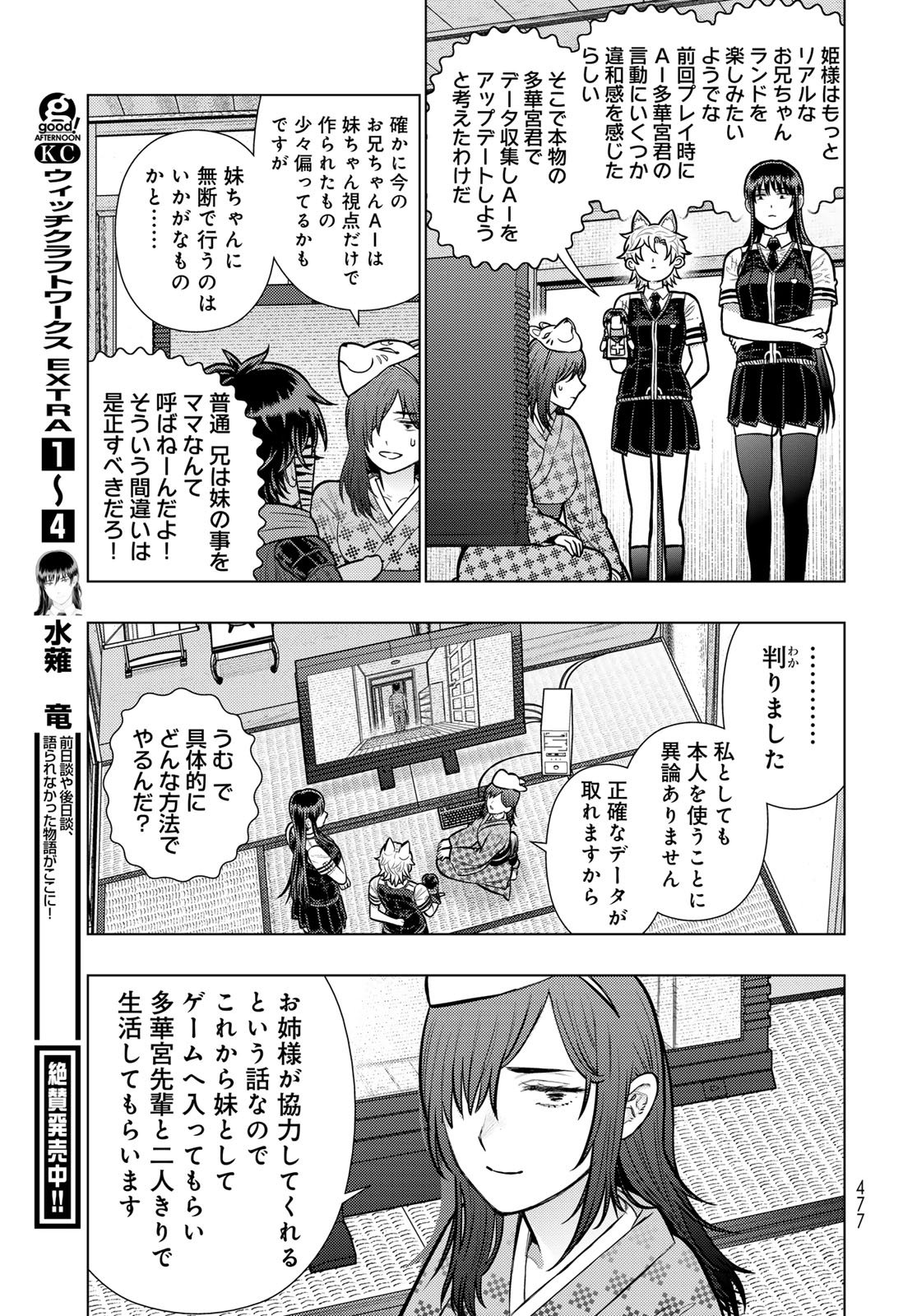 Witch Craft Works Chapter 146 6ページ