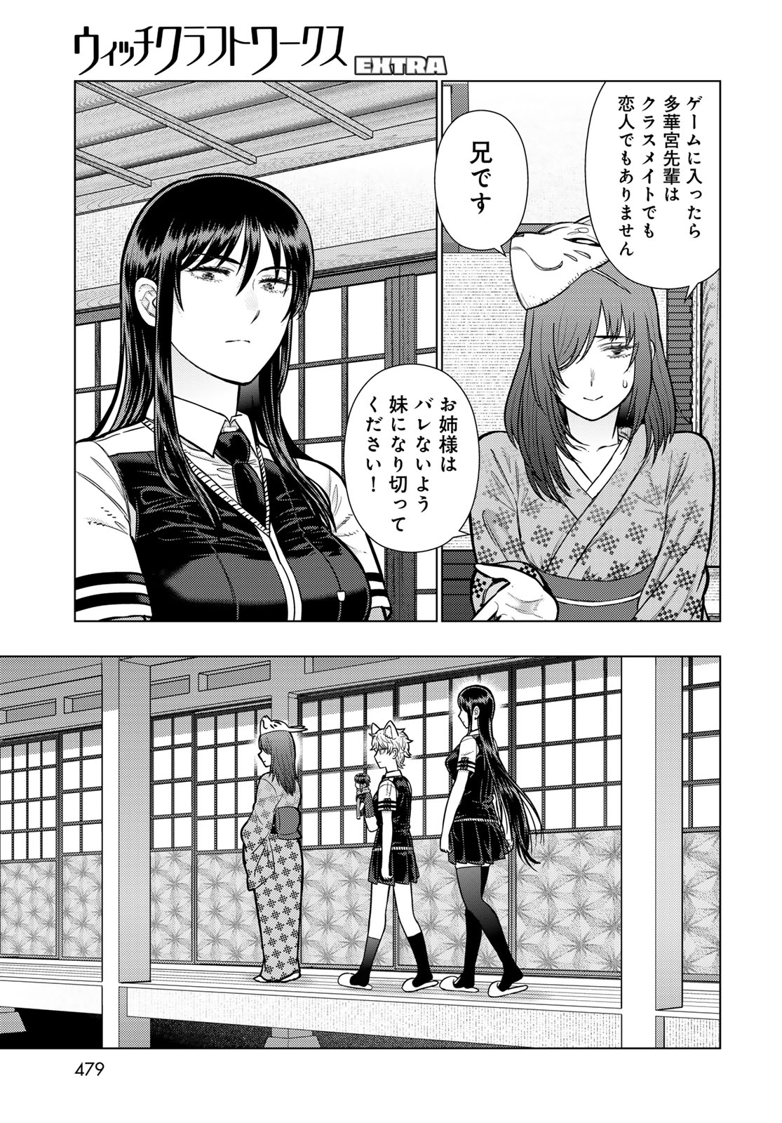 Witch Craft Works Chapter 146 8ページ