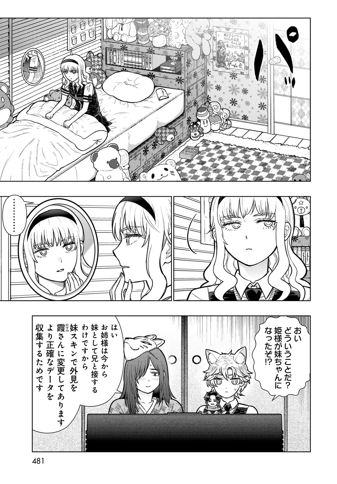 Witch Craft Works Chapter 146 10ページ