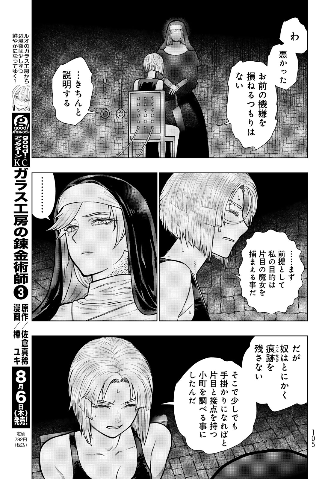 Witch Craft Works Chapter 147 13ページ