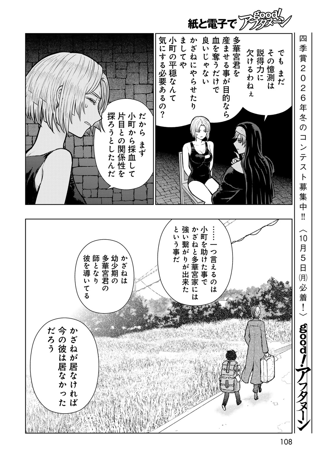 Witch Craft Works Chapter 147 16ページ