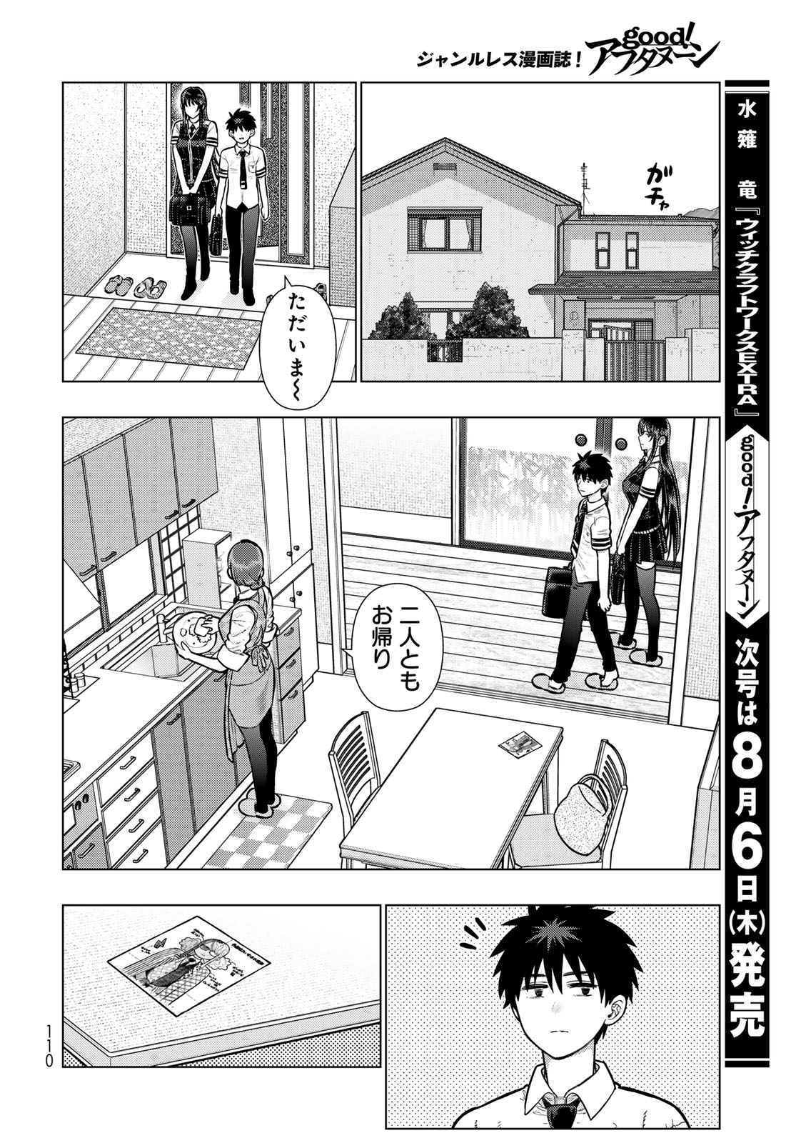 Witch Craft Works Chapter 147 18ページ