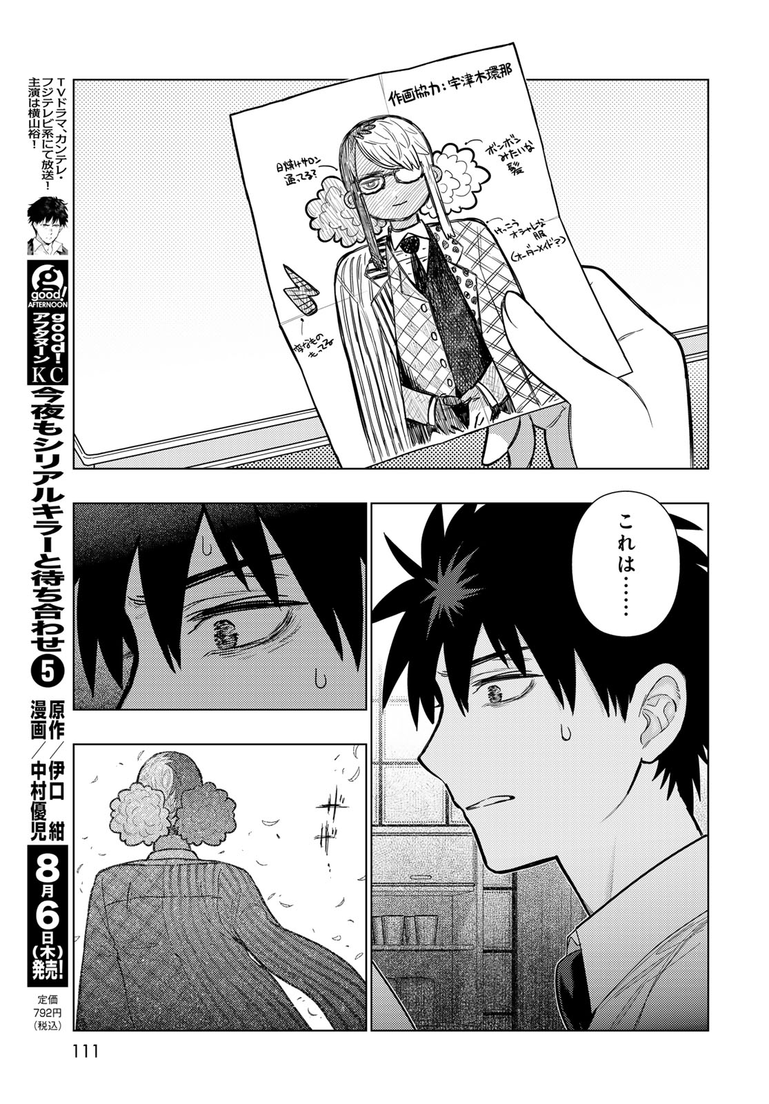 Witch Craft Works Chapter 147 19ページ