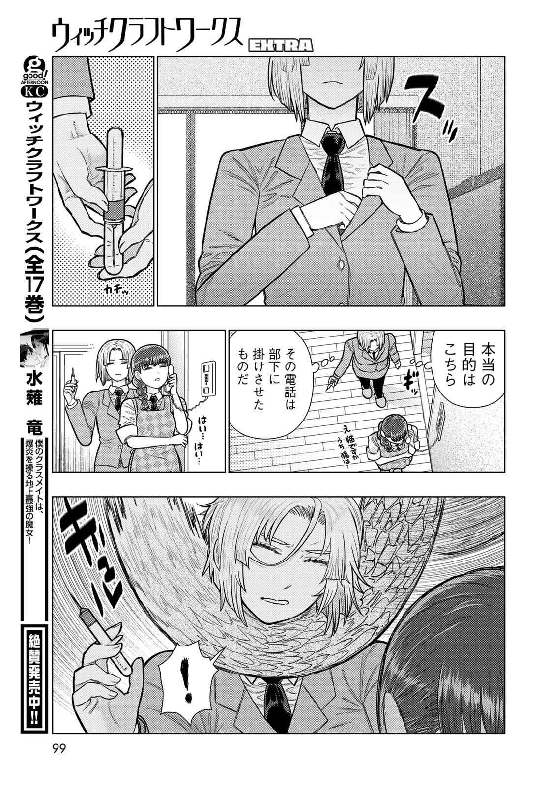 Witch Craft Works Chapter 147 7ページ