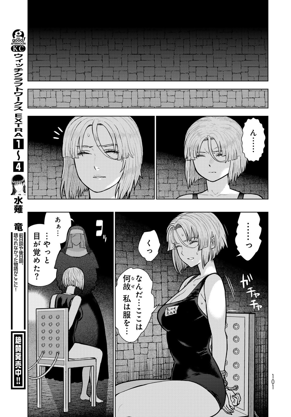 Witch Craft Works Chapter 147 9ページ