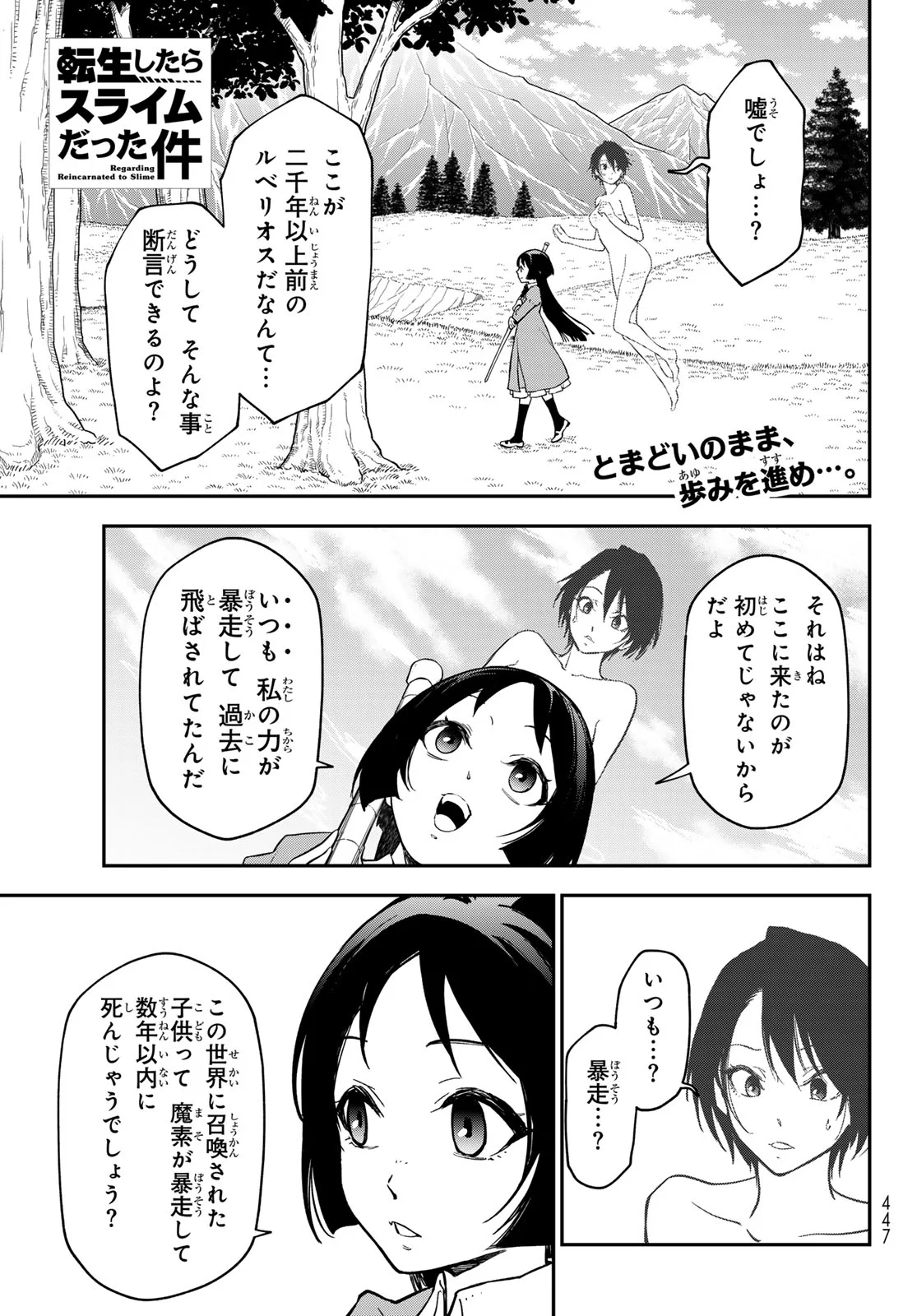 Tensei Shitara Slime Datta Ken Chapter 144 1ページ