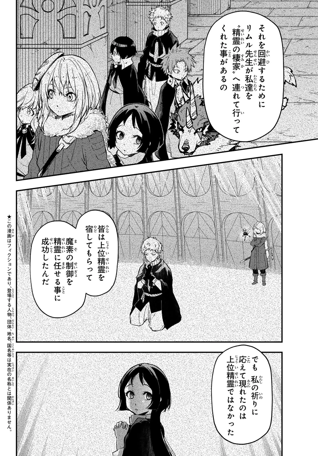 Tensei Shitara Slime Datta Ken Chapter 144 2ページ