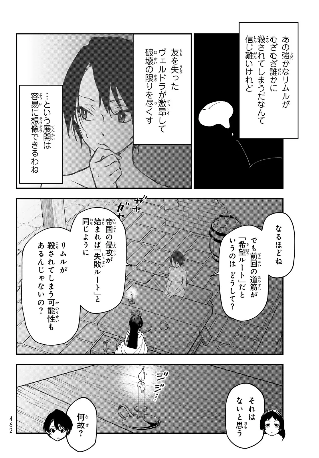 Tensei Shitara Slime Datta Ken Chapter 144 16ページ