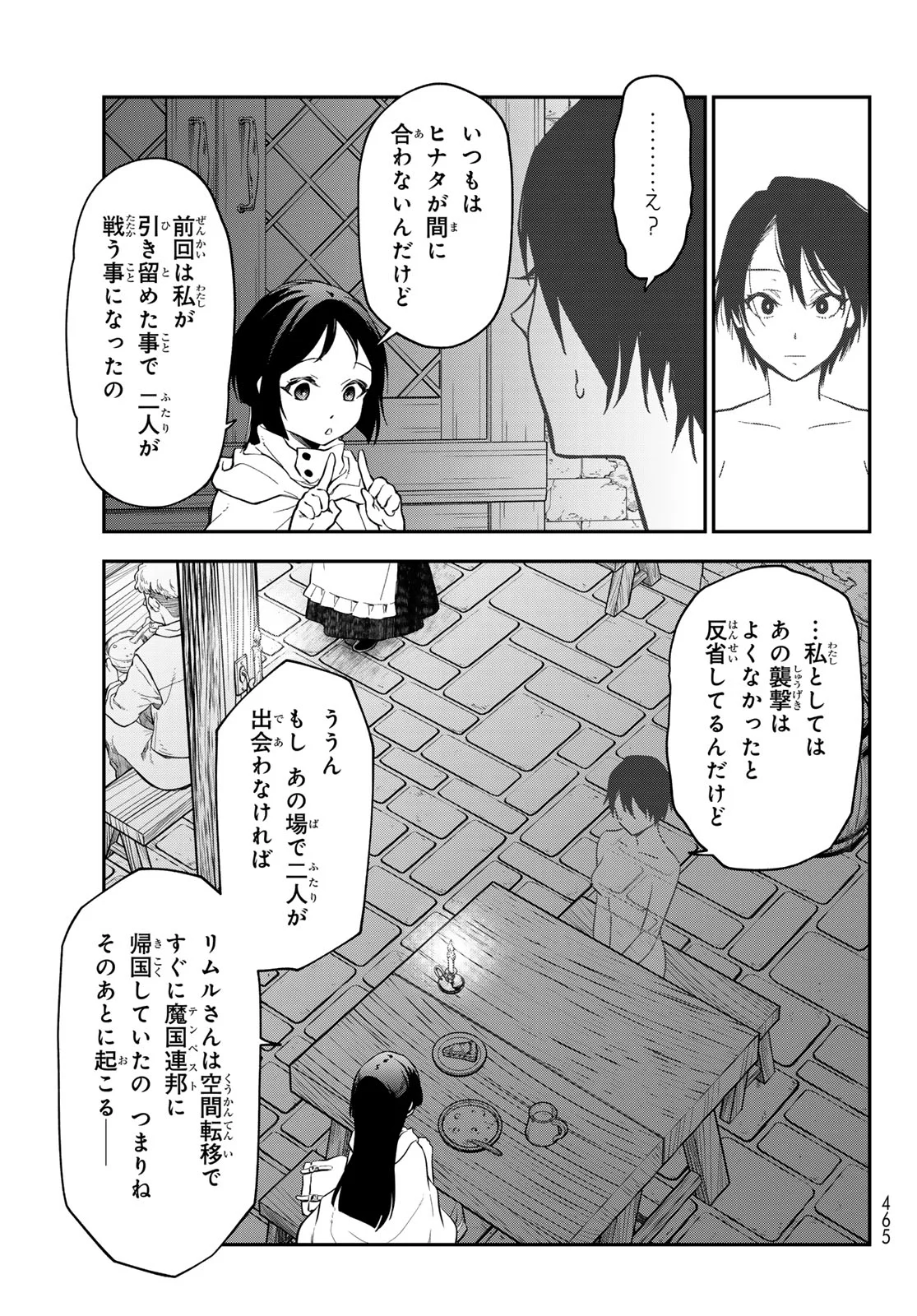 Tensei Shitara Slime Datta Ken Chapter 144 19ページ
