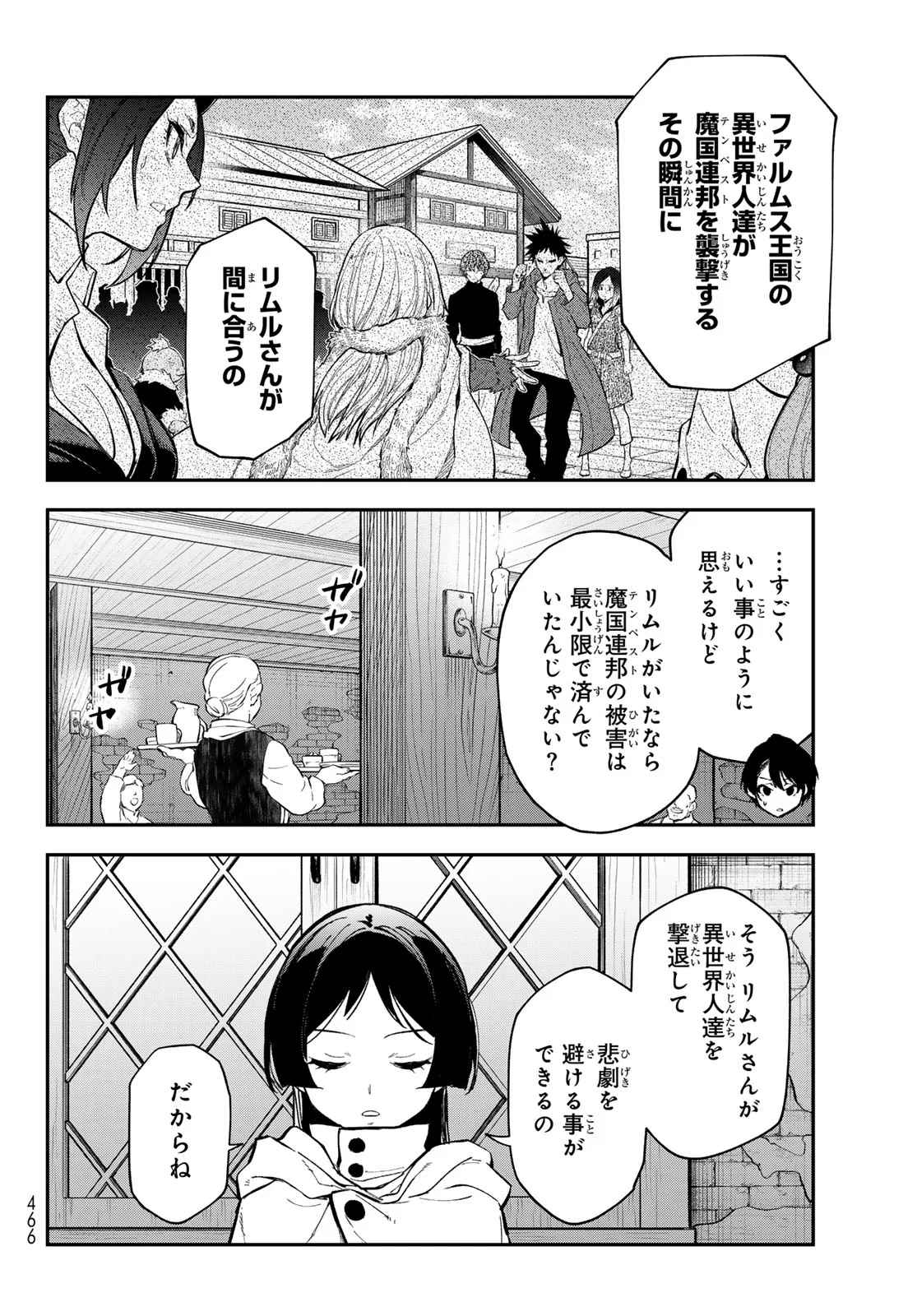 Tensei Shitara Slime Datta Ken Chapter 144 20ページ