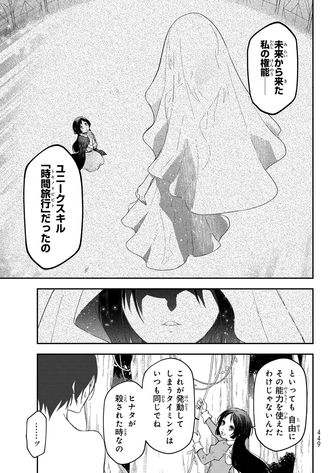 Tensei Shitara Slime Datta Ken Chapter 144 3ページ