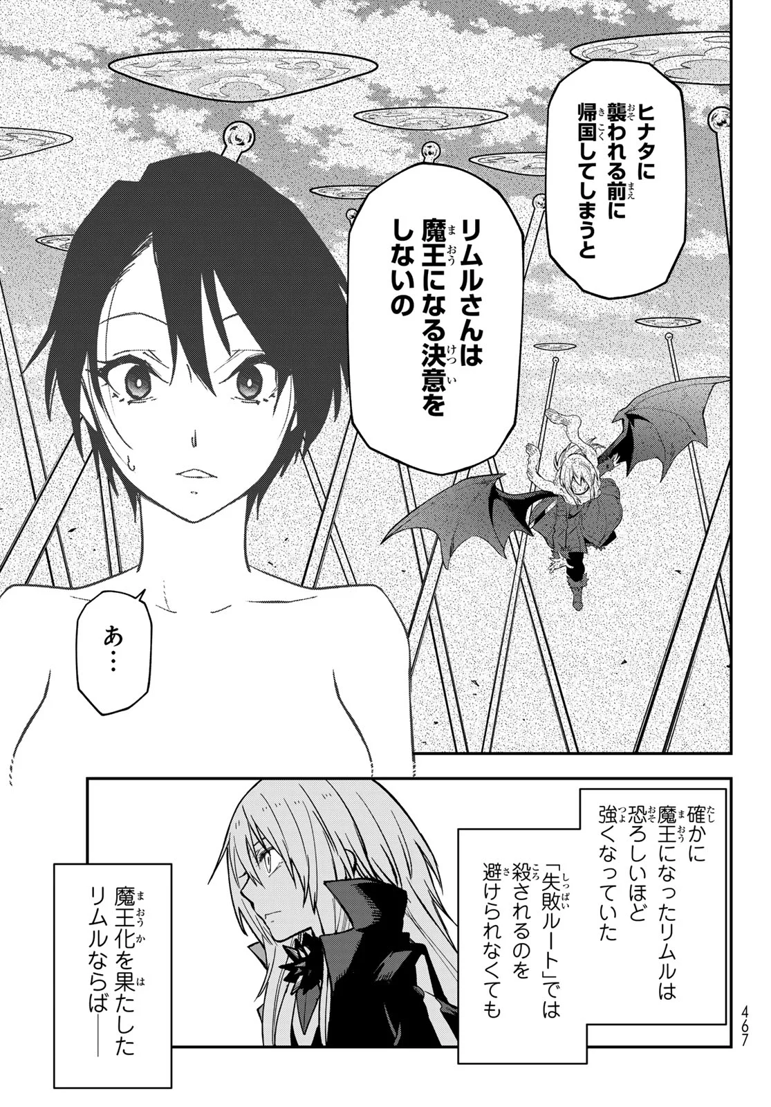 Tensei Shitara Slime Datta Ken Chapter 144 21ページ