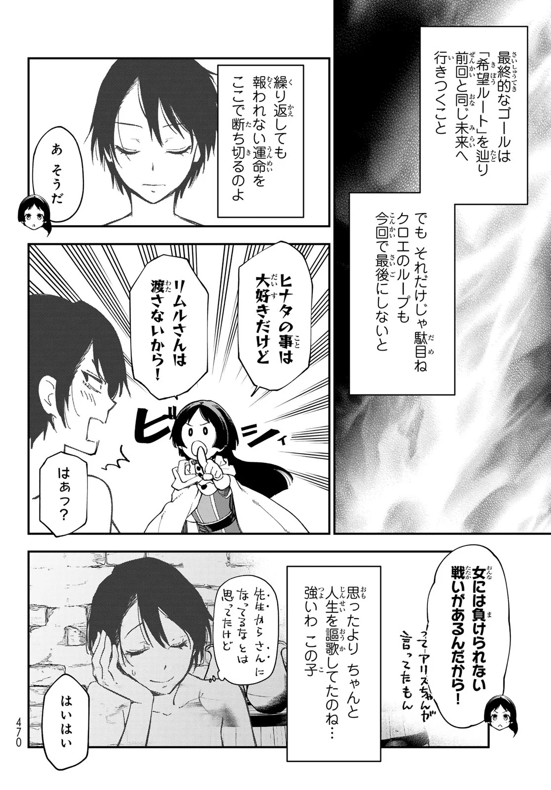 Tensei Shitara Slime Datta Ken Chapter 144 24ページ