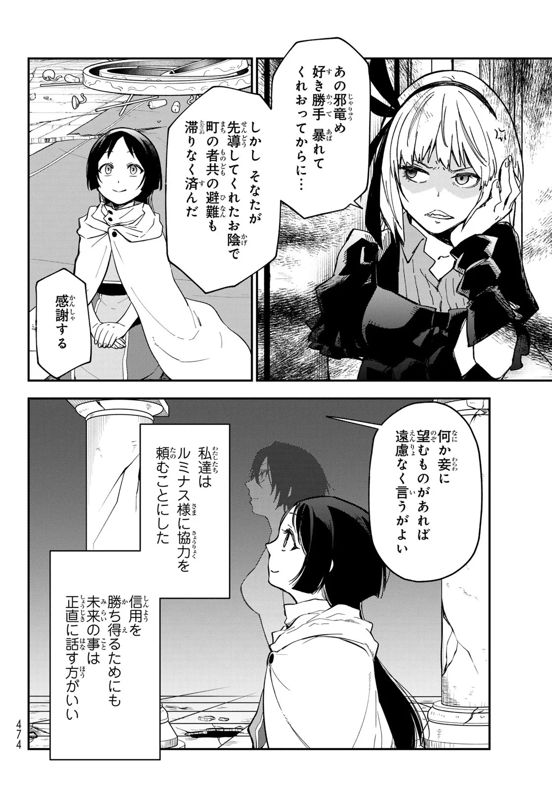 Tensei Shitara Slime Datta Ken Chapter 144 28ページ