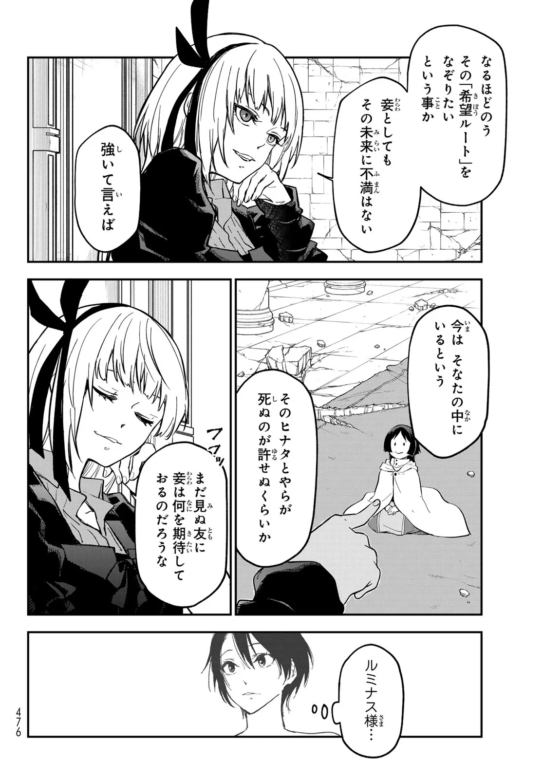 Tensei Shitara Slime Datta Ken Chapter 144 30ページ