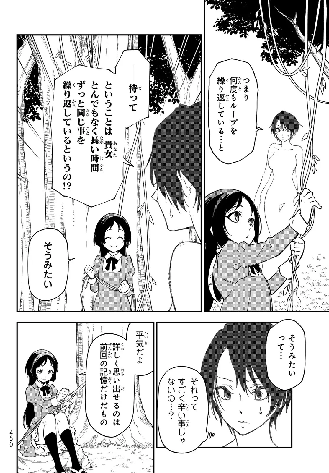 Tensei Shitara Slime Datta Ken Chapter 144 4ページ