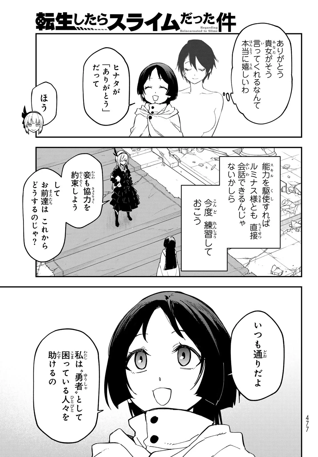 Tensei Shitara Slime Datta Ken Chapter 144 31ページ