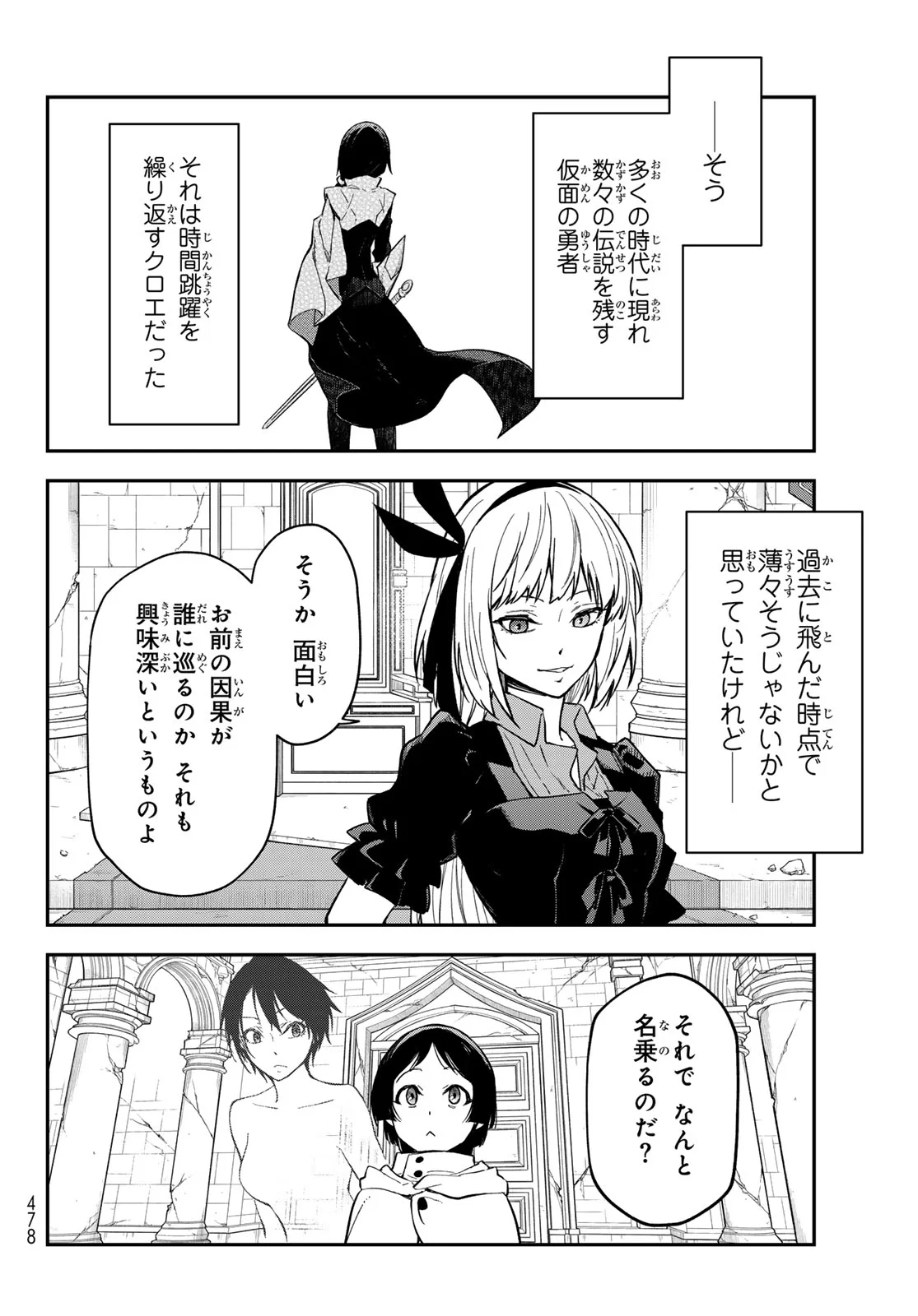 Tensei Shitara Slime Datta Ken Chapter 144 32ページ