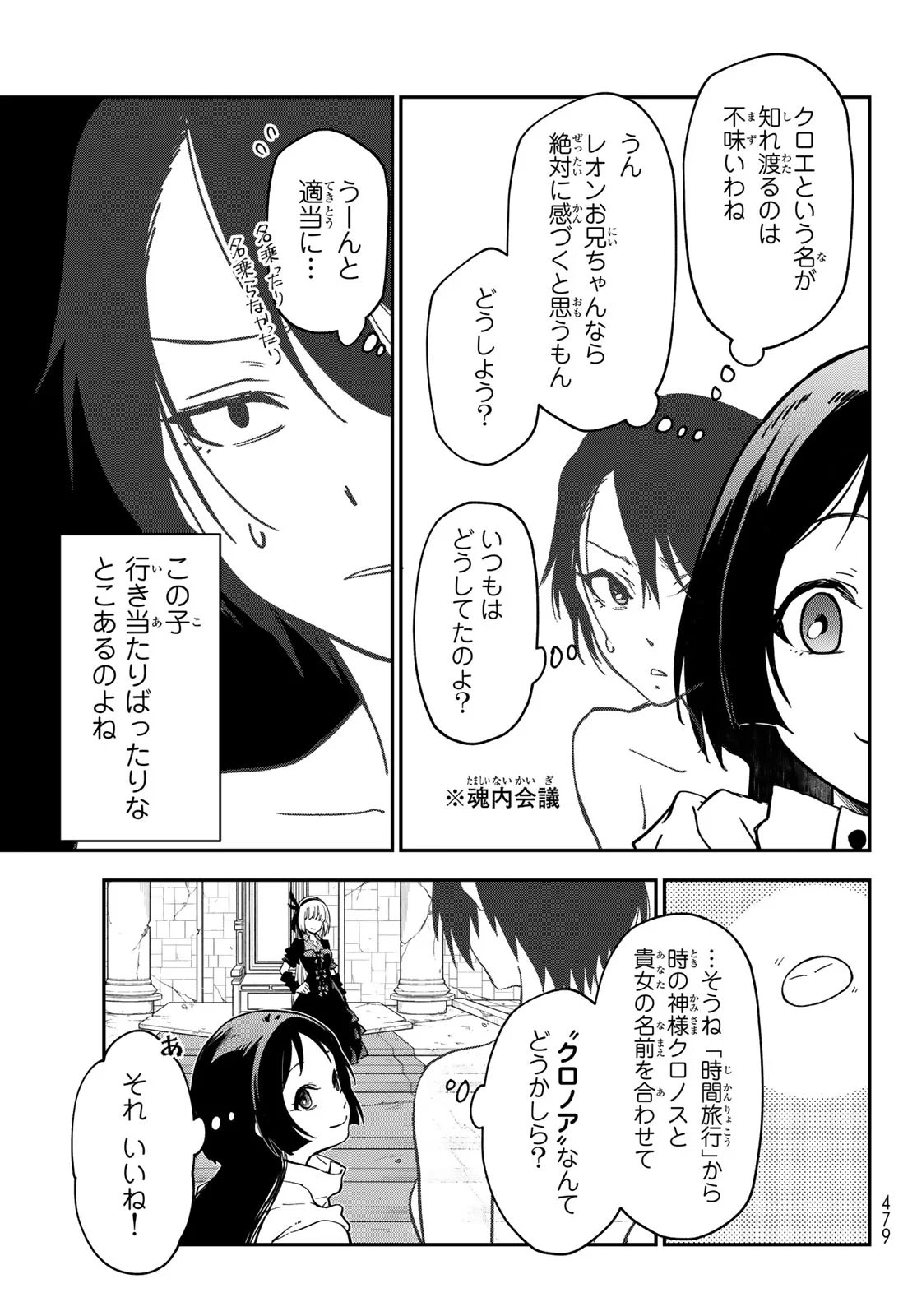 Tensei Shitara Slime Datta Ken Chapter 144 33ページ