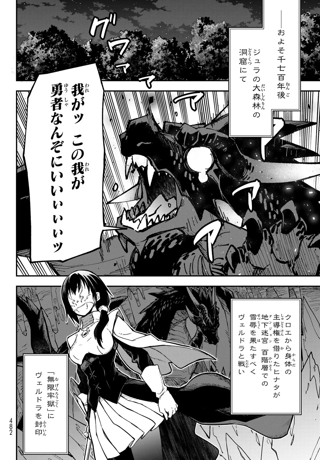 Tensei Shitara Slime Datta Ken Chapter 144 36ページ