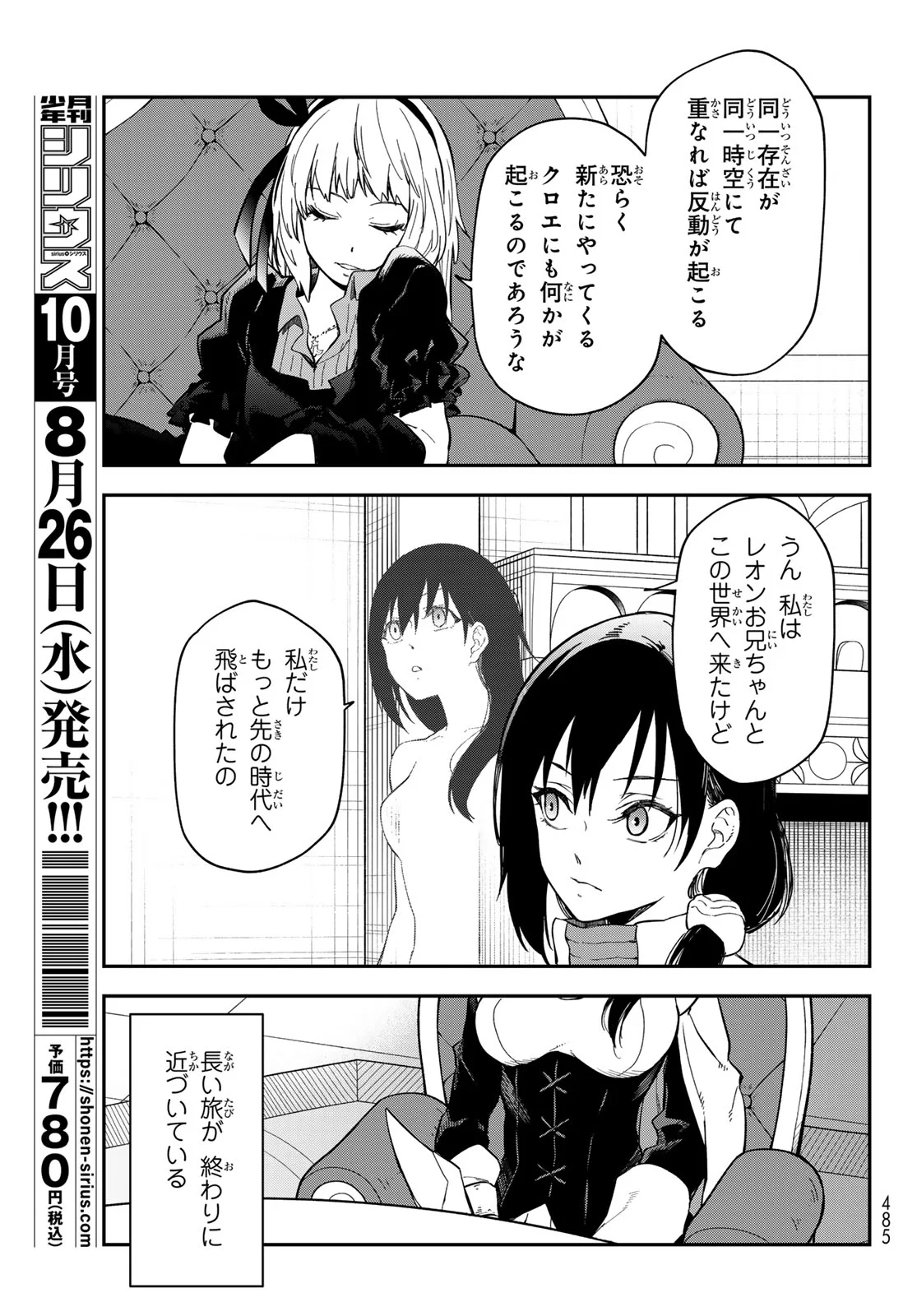 Tensei Shitara Slime Datta Ken Chapter 144 39ページ