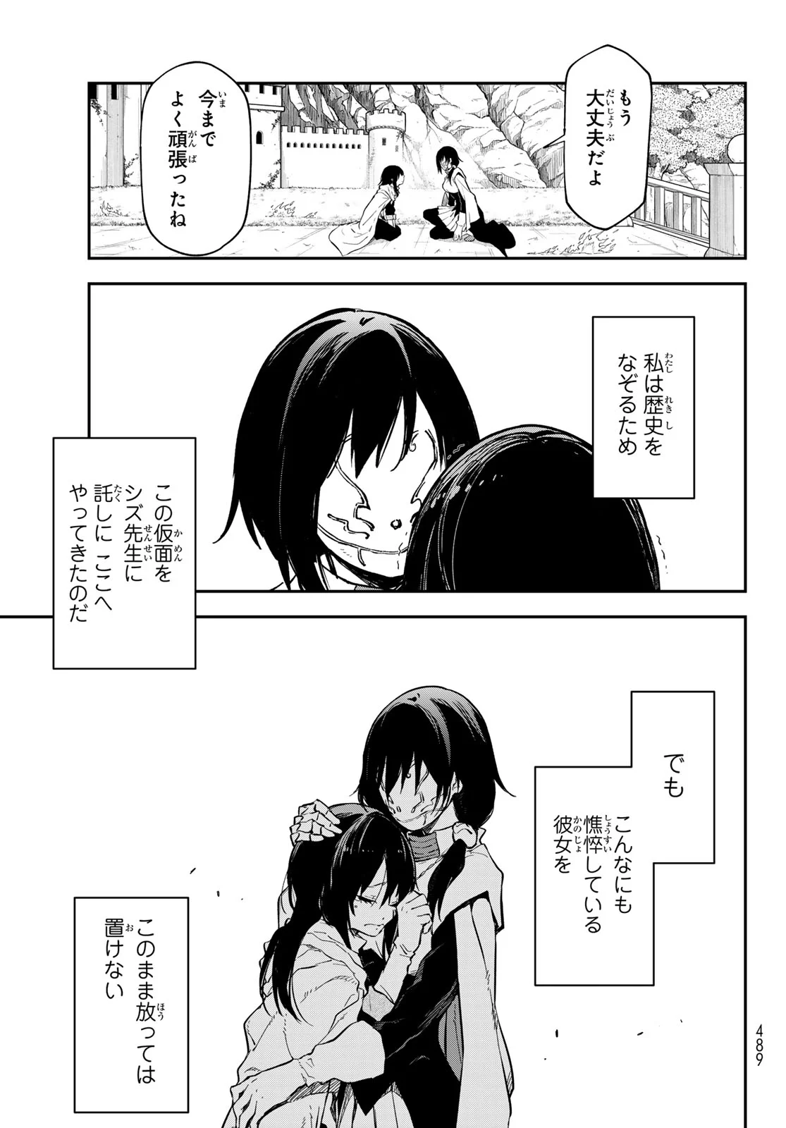 Tensei Shitara Slime Datta Ken Chapter 144 43ページ