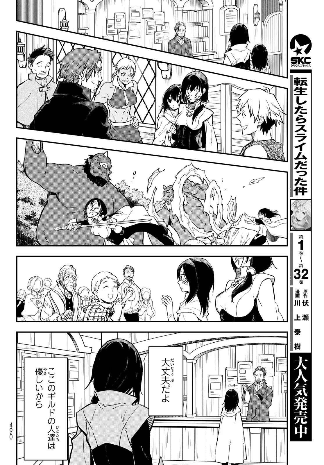 Tensei Shitara Slime Datta Ken Chapter 144 44ページ