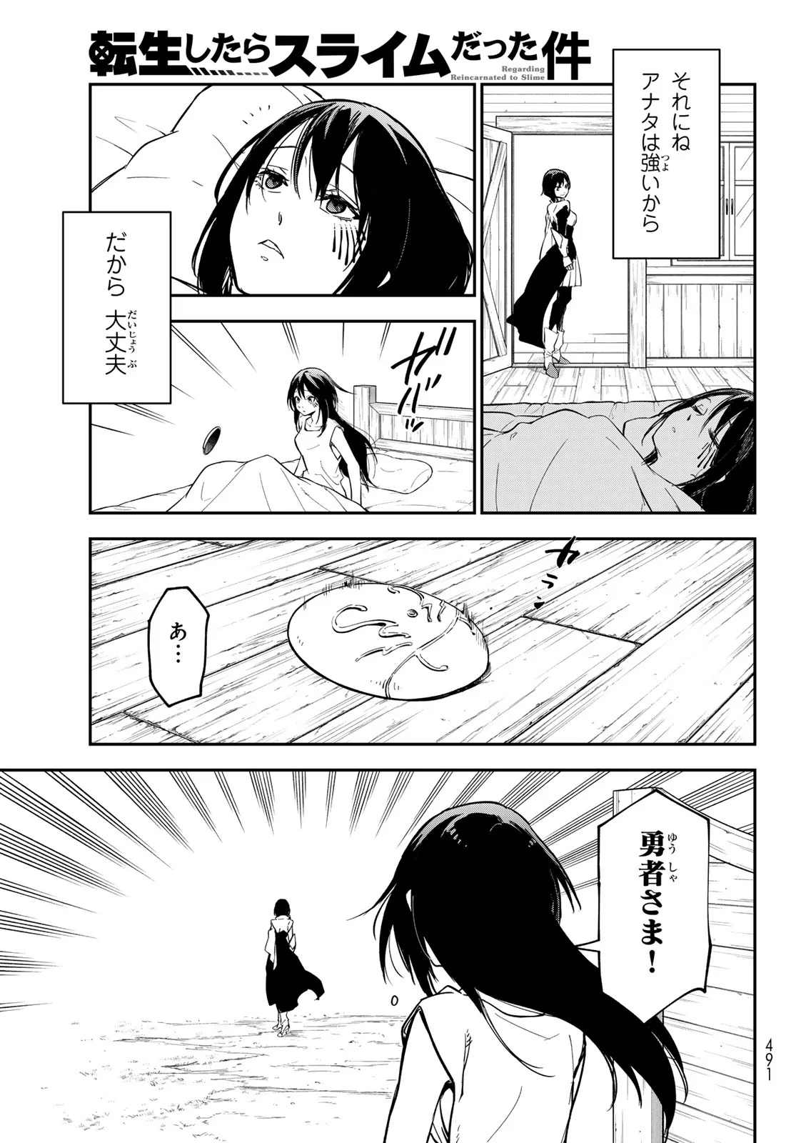 Tensei Shitara Slime Datta Ken Chapter 144 45ページ