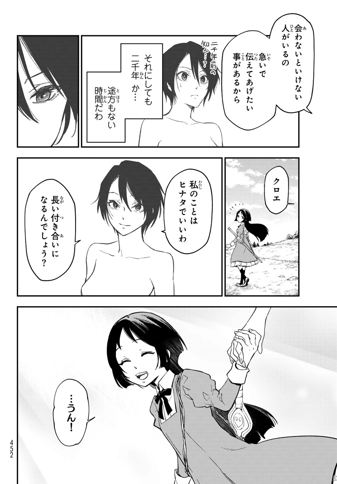 Tensei Shitara Slime Datta Ken Chapter 144 6ページ